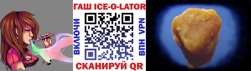 Гашиш Ice-O-Lator  Братск 
